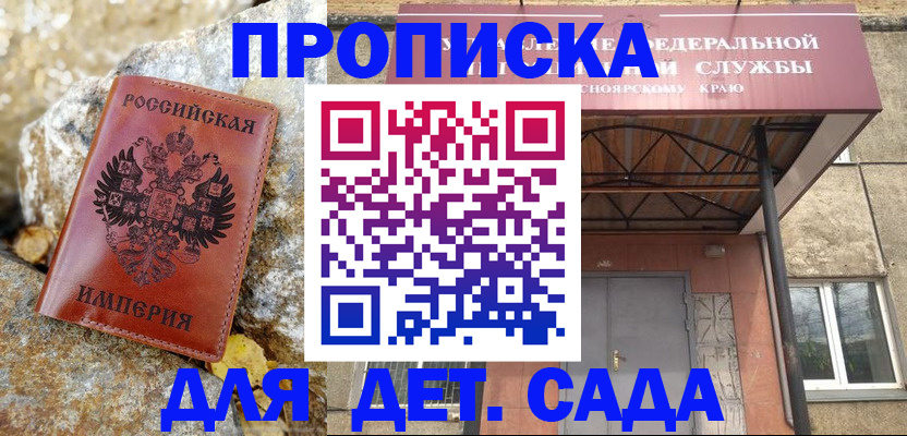 прописка в квартире в Юрге