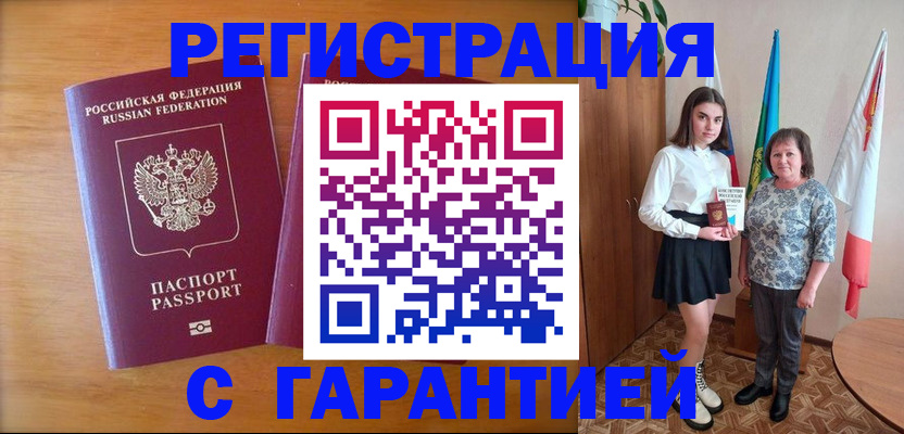временная регистрация для школы в Юрге