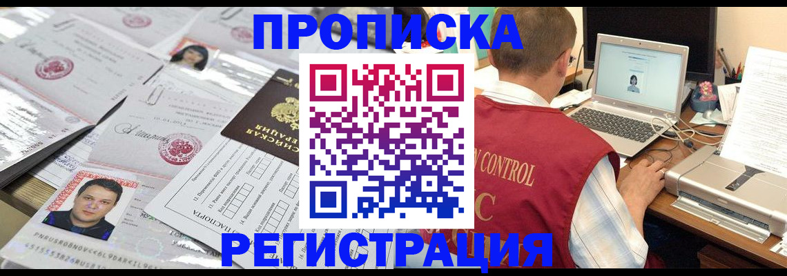 где прописаться в Юрге