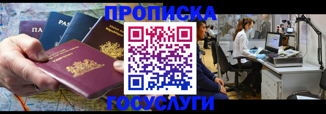 прописка ребенка в Юрге
