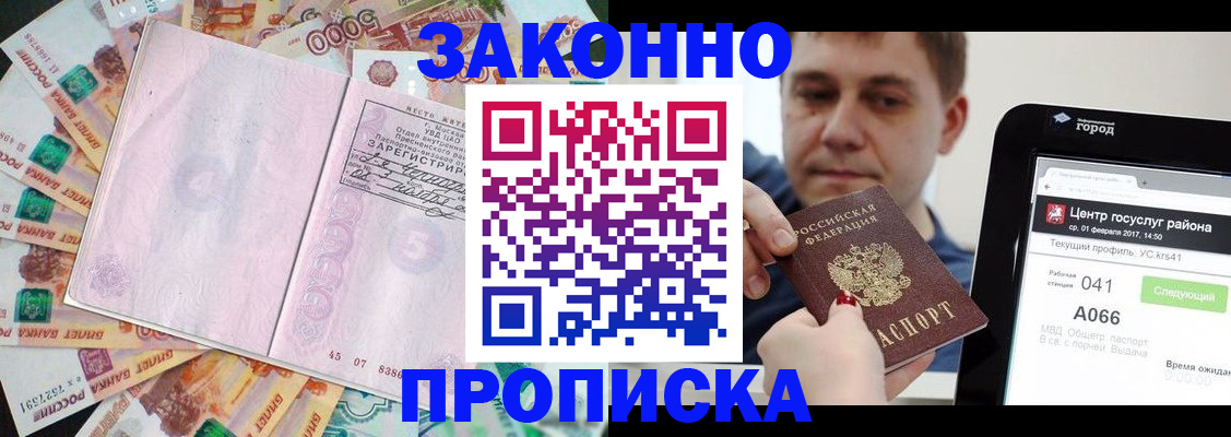 прописка для кредита в Юрге
